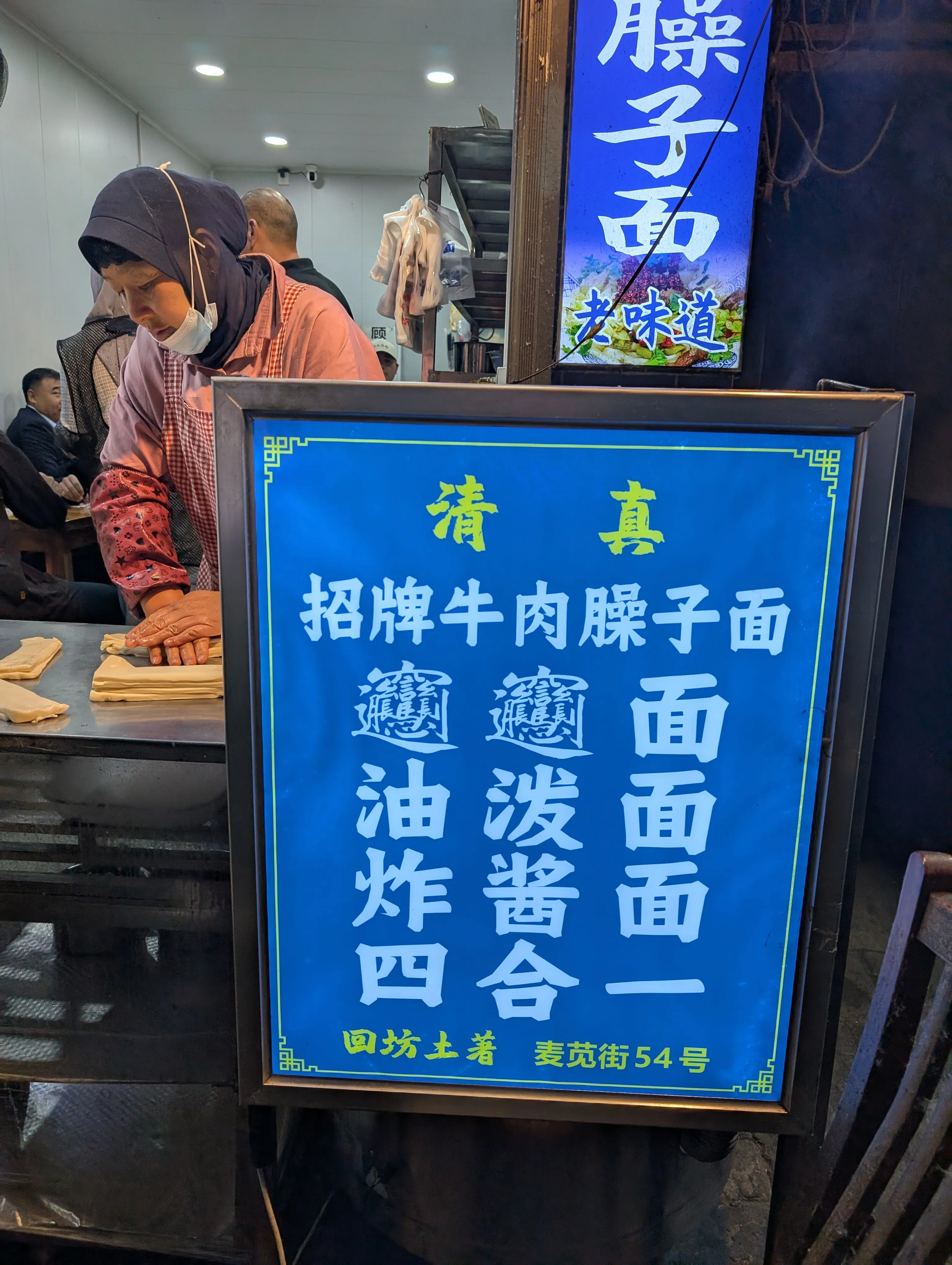 Biang biang character on menu